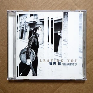 Pan Mei Chen 潘美辰 Leaving You 當我離開你 CD 1996 波麗佳音 Chinese Taiwan 早期台灣原版 - Picture 1 of 3