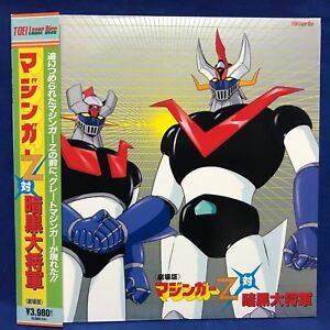 Mazinger Z vs Ankoku Daishogun Japan Anime LD Laserdisc LSTD01014 Great Robot
