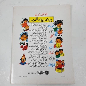 Alif Aam Bay Billi by Ferozsons Educational Children's Illustrated Book - Picture 1 of 4