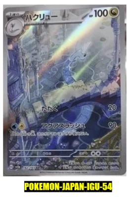 Dragonair AR Pokemon Card 151 sv2a 182/165 Japanese NM Scarlet & violet Japan JP - Image 1 of 2