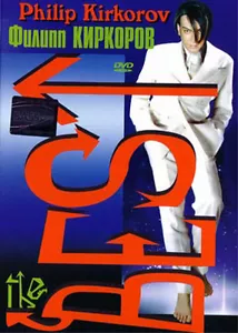 FILIPP KIRKOROV -THE BEST MUSIC VIDEOS RUSSIAN POP BRAND NEW DVD NTSC - Imagen 1 de 1
