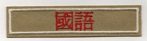 Interpreter Mandarin Traditional Chinese Award Strip, Red on Tan, "BSA2010" Back - Picture 1 of 1