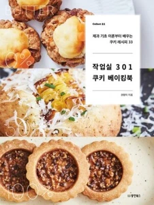 Studio 301 Cookie Baking Book - 33 Cookies Recipe - Kwon Hyangmi - Foto 1 di 9