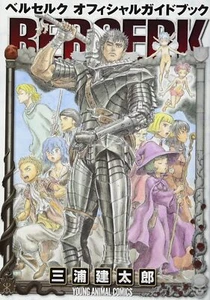 Book Berserk Official Guidebook Japanese Kentaro Miura - Picture 1 of 2