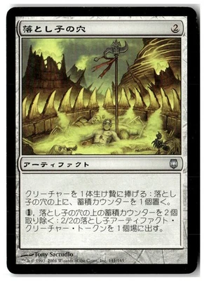 MTG Spawning Pit - Darksteel Moderately Played Japanese - Image 1 of 2