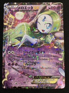 Meloetta EX 011/020 Shiny Collection 1st ED 2013 Japanese Pokemon Card - Picture 1 of 2