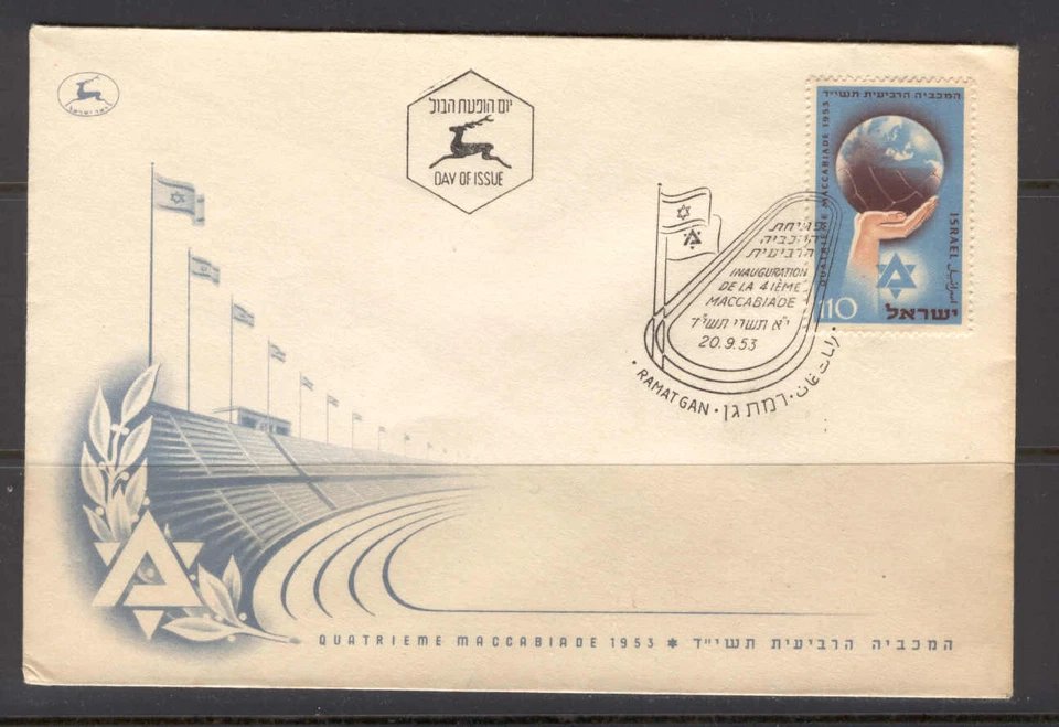 Israel C95 FDC 1953 1v Sport Emblem Hand Ball Map - Image 1 of 1