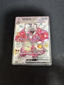 Pokemon Card Dragonfly EX (Charizard ) sv4a 331/190 SSR #001 - Picture 1 of 3