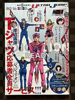 Ultra Jump January 2020 Jojolion Episode 93 Jojo JoJo's Bizarre Adventure Part 8 - Image 1 of 4