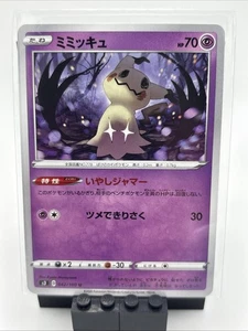 Mimikyu 042/100 S3: Infinity Zone Regular (Japanese) - Picture 1 of 6