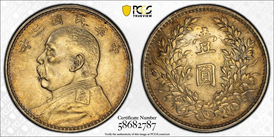 China Memento 1914 $1 graduación profesional MS61 LM-63 Foto 1 de 1