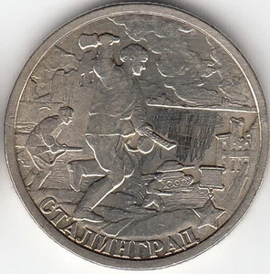 Russland 2 Rubel 2000 Das 55. Jahr des Sieges im Zweiten Weltkrieg Stalingrad - Bild 1 von 2