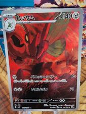 Scizor AR 116/108 pokemon card  japanese sv3 Japan Ruler of the Black Flame
