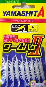 YAMASHITA SHIRAZU WORM BAKE II SIZE L 3.5cm COL. F - Foto 1 di 1