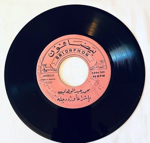 Rare Mohamed Abdel Wahab: ‎ياشراعاً وراء دجله O sail behind the Tigris. Lebanon - Picture 1 of 3
