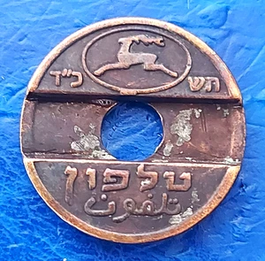 Ficha de teléfono público de Israel Asimon 1964 "Israel Post" moneda de latón rara - Imagen 1 de 2