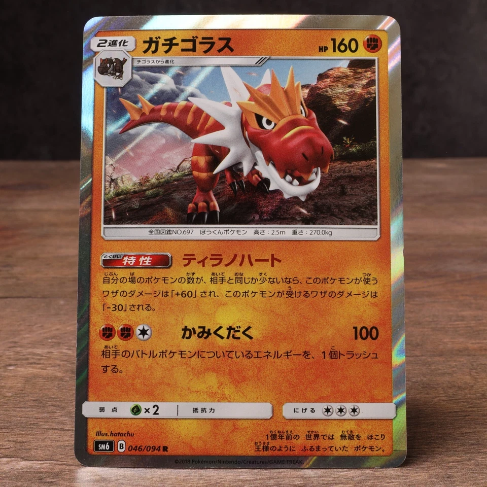 Tyrantrum 046/094 Holo Rare SM6 2018 Japanese Pokemon Card Light Play - Image 1 of 4