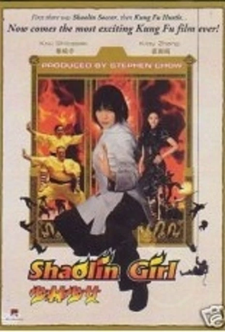 SHAOLIN GIRL -Hong Kong RARE Kung Fu Martial Arts Action movie NEW 20A - Image 1 of 1