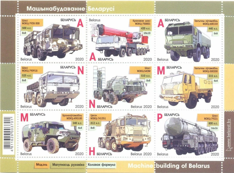 Belarus 2020. Military. Machine Building of Belarus. souvenir sheet. MNH - Image 1 of 1