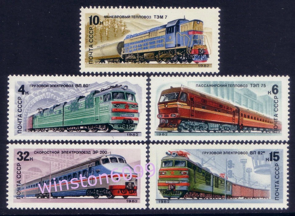 1982 Russia CCCP Railway Locomotive Trains 5v Stamps Mint NH - Image 1 of 2