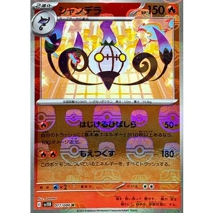 Chandelure (Master Ball Reverse Holo) 017/086 SV11B Black Bolt Pokemon Japanese - Picture 1 of 1