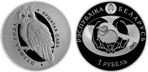 Belarus 1 rouble 2015 "Long-eared Owl" Cu-Ni PROOF-LIKE - Picture 1 of 1