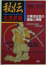 Secret Kinko martial arts 90 autumn 4