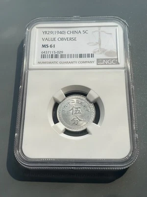 Year 29 1940 China/Japan 5 Cents VALUE OBVERSE NGC MS61, Nice design.  US dealer - Image 1 of 4