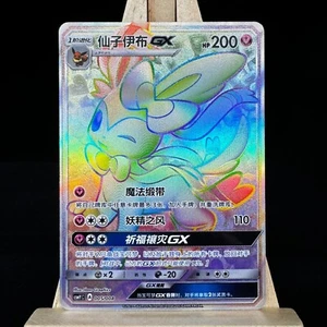 Pokemon S-Chinese Sun&Moon CSMYC-005 Sylveon-GX HR Regenbogen von Eevee Geschenkbox - Bild 1 von 4