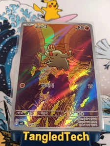 Pokemon Phanpy 115/106 AR Super Interruptor Eléctrico Coreano Arte Completo Casi Como Nuevo - Imagen 1 de 2