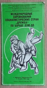 Programma del Torneo Internazionale di Judo, 1984 - Foto 1 di 1