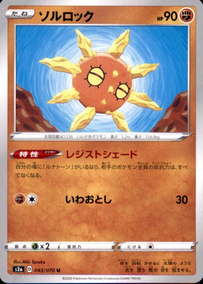 Pokemon Japanese S2a Sword & Shield Explosive Walker U Solrock 043/070 - Image 1 of 2
