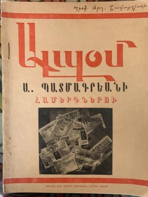 1946 Ալպօմ Պատմագրեանի Համերգներու; Patmagrian ARMENIAN MUSIC avant-garde SIGNED - Image 1 of 4