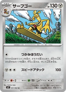 051-063-M1L-B - Pokemon Card - Japanese - Gholdengo - U - Picture 1 of 1
