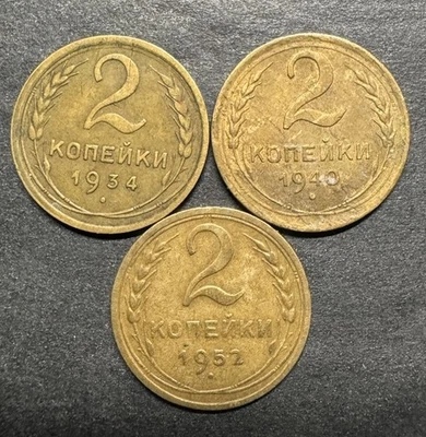 Russia 1934 1940 1952 CCCP USSR 2 Kopek Kopeck Lot Of 3 World Foreign Coin - Image 1 of 2