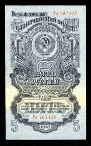 🇷🇺 Russia 1947 5 Rubles  Banknote ,Pick 220 , State treasury NOTE - Picture 1 of 2