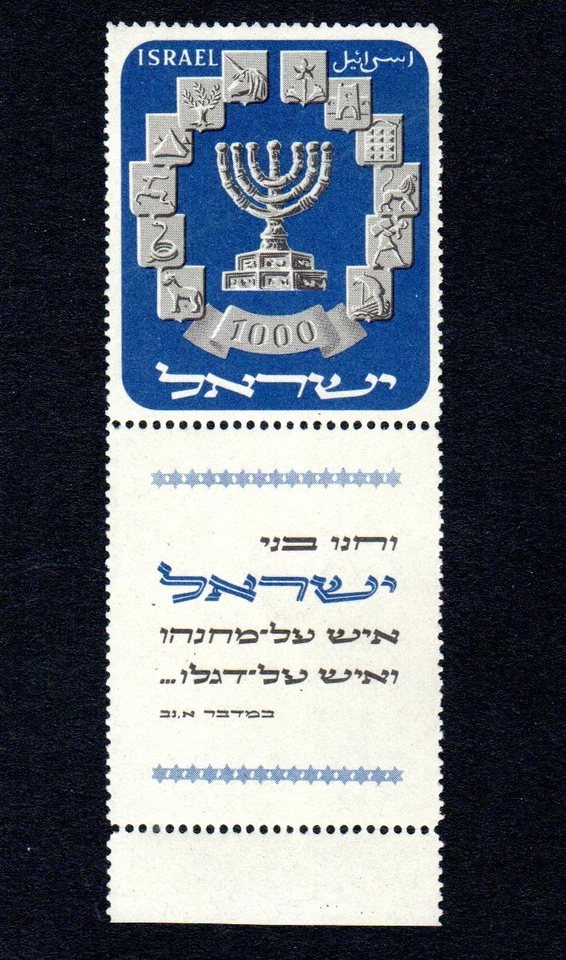 SG64a ISRAEL 1952 MENORAH 1000pr WITH TAB cat £600  UM - Изображение 1 из 1