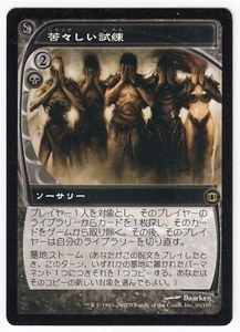 1x (MP) Bitter Ordeal ~Japanese~ Moderately Played Future Sight MTG JP Card - Picture 1 of 2