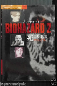 JAPAN Resident Evil 2 Biohazard Shigaichi Dasyutsu Manual (Guide Book, OOP - Picture 1 of 1