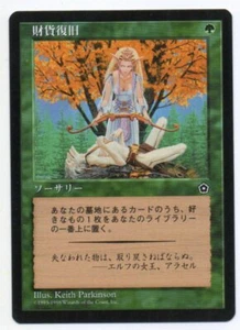 MTG Japanese Salvage Portal Second Age NM- - Picture 1 of 1