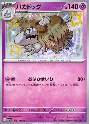 Houndstone 275/190 S sv4a - Shiny Treasure ex  HOLO PCG/JAPANESE Pokemon TCG - Image 1 of 4