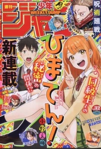 Weekly Shonen Jump 2024 No. 32 Cover newly published serial Japan Magazine JJK - Bild 1 von 3