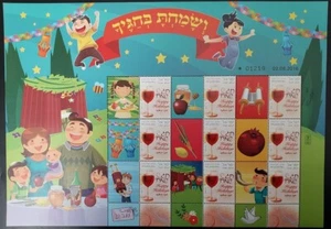 Israel 2016 GLÜCKLICHE HOLIDAYS - SUKKOT - MEIN BRIEFMARKENBLATT - Bild 1 von 1