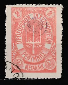 Crete Lot 5 - Postage: (#24 VF Used) 2023 Scott Catalog Value $115.00 - Picture 1 of 1
