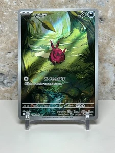 Veniped 138/086 AR Japanese Pokémon Card 2025 | Stunning Art Rare Holo | - Bild 1 von 10