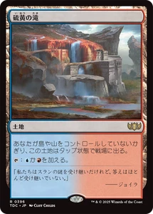 MTG Sulfur Falls Japanese TDC - Picture 1 of 1