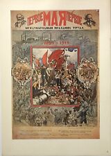 1977 vintage old Soviet Hungarian USSR design art Russian working day poster