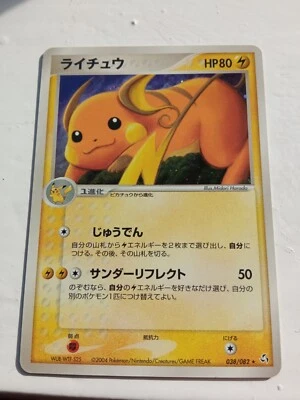 Pokemon Card Japanese Raichu Holo Flight Of Legends 038/082 - Image 1 of 4