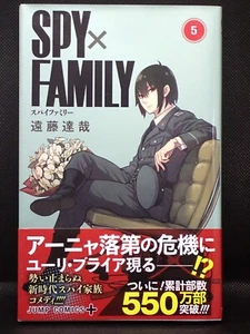 Cómics manga japoneses Spy X Family Vol.5 2020 primera edición impresa raros - Imagen 1 de 7