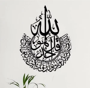 Metal Surah Ikhlas Written Islamic Art For Wall Decor Islamic Gift Item - Picture 1 of 5